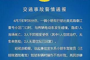 塔图姆：这是我第一次打东西部对决的全明星赛 我更喜欢这种形式