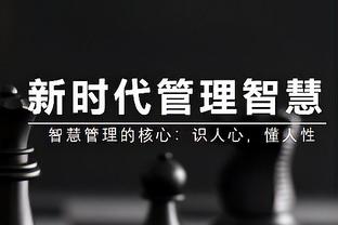 田忌赛马成功！泰山众将赛后谢场接受远征军欢呼！